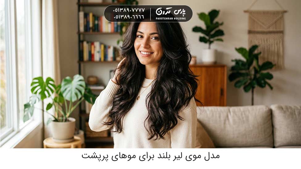 Long fringe hairstyle for thick hair مدل موی لیر بلند برای موهای پرپشت