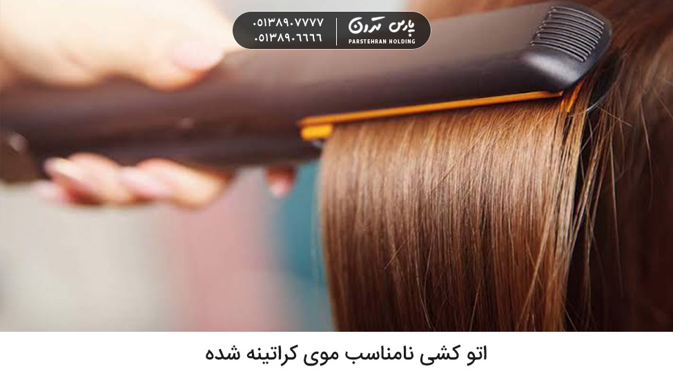 Reasons for wavy hair after keratin treatment علت موج دار شدن مو بعد از کراتینه