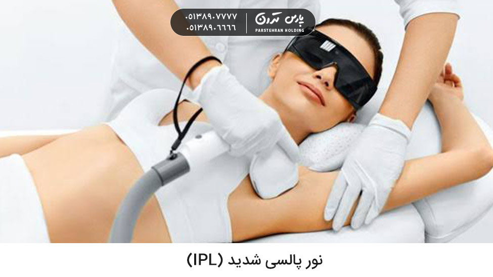Removing dark underarms in one day رفع تیرگی زیربغل در یک روز با نورپالسی شدید