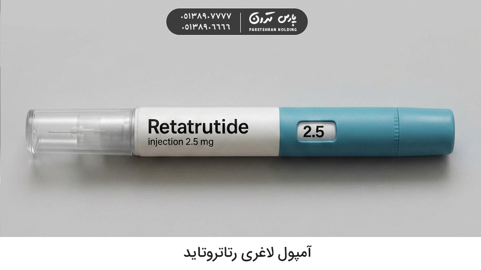 Retatrotide Ampoule آمپول رتاتروتاید