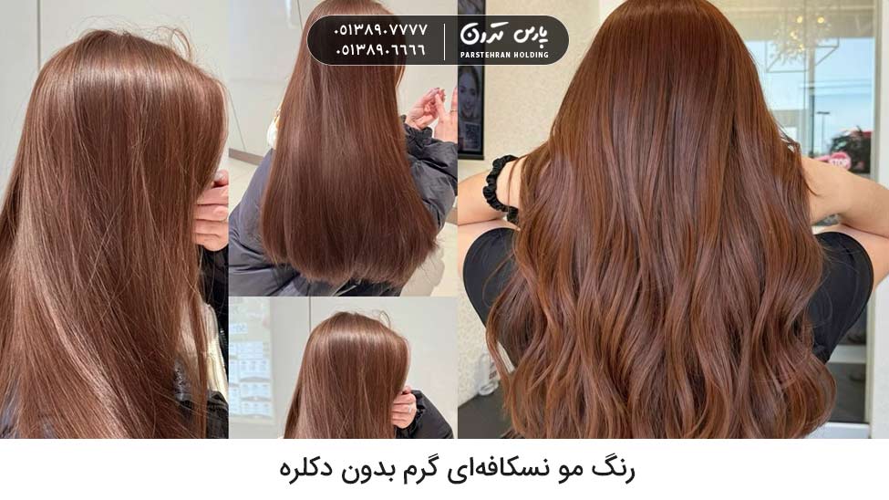 Warm Nescafe hair color without bleaching رنگ مو نسکافهای گرم بدون دکلره