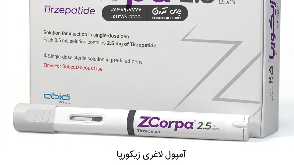Zikorpa slimming ampoule آمپول لاغری زیکورپا