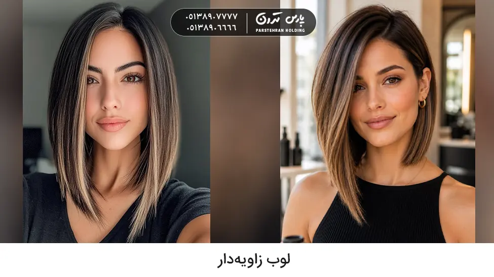 Angled lob hairstyle مدل مو برای موهای پرپشت لوب زاویهدار