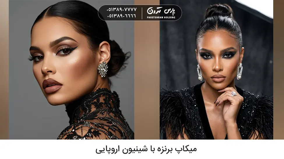 Bronze makeup with European updo مدل میکاپ و شینیون جدید