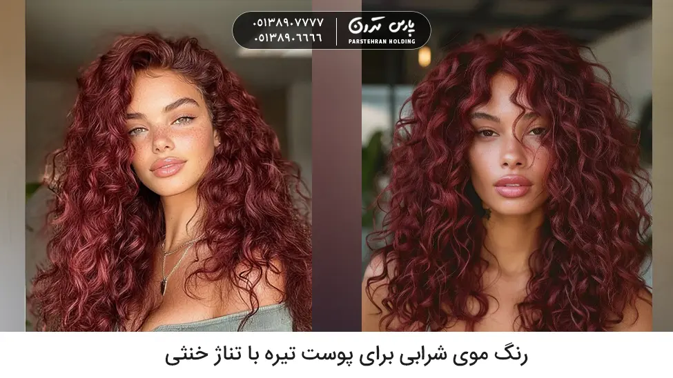 Burgundy hair color for dark skin with neutral undertones رنگ موی شرابی برای پوست تیره با تناژ خنثی