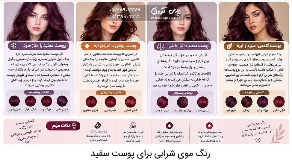 Burgundy hair color for fair skin رنگ موی شرابی برای پوست سفید