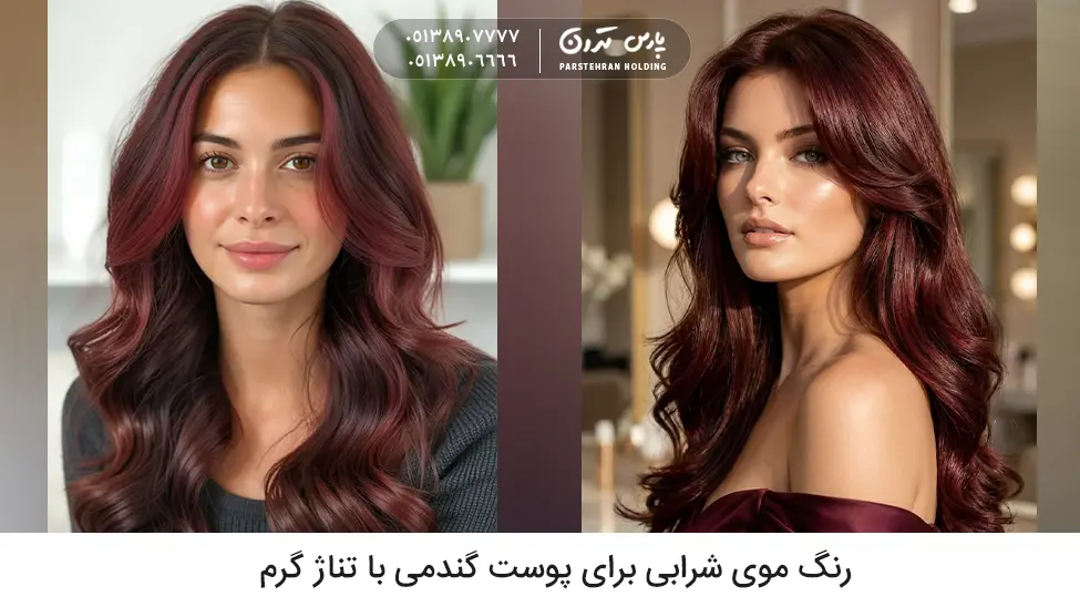 Burgundy hair color for wheatish skin with warm undertones رنگ موی شرابی به چه پوستی میاد