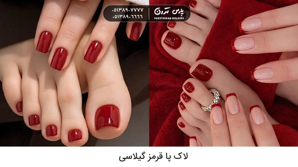 Cherry red toenail polish لاک پا قرمز گیلاسی