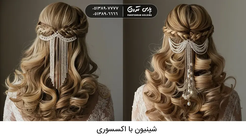Chignon with accessories for brides sister شینیون برای خواهر عروس با اکسسوری