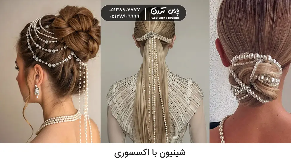 Chignon with accessories hair styles شینیون با اکسسوری