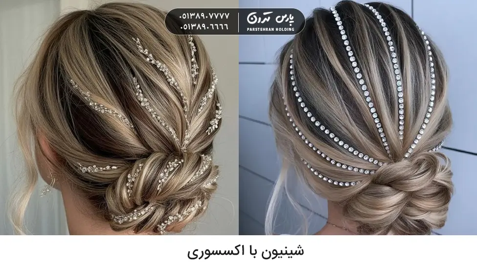 Chignon with accessories شینیون با اکسسوری برای خواهر عروس