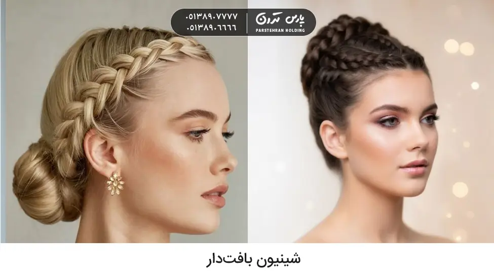 Chignon with hair braiding hair style شینیون برای خواهر عروس