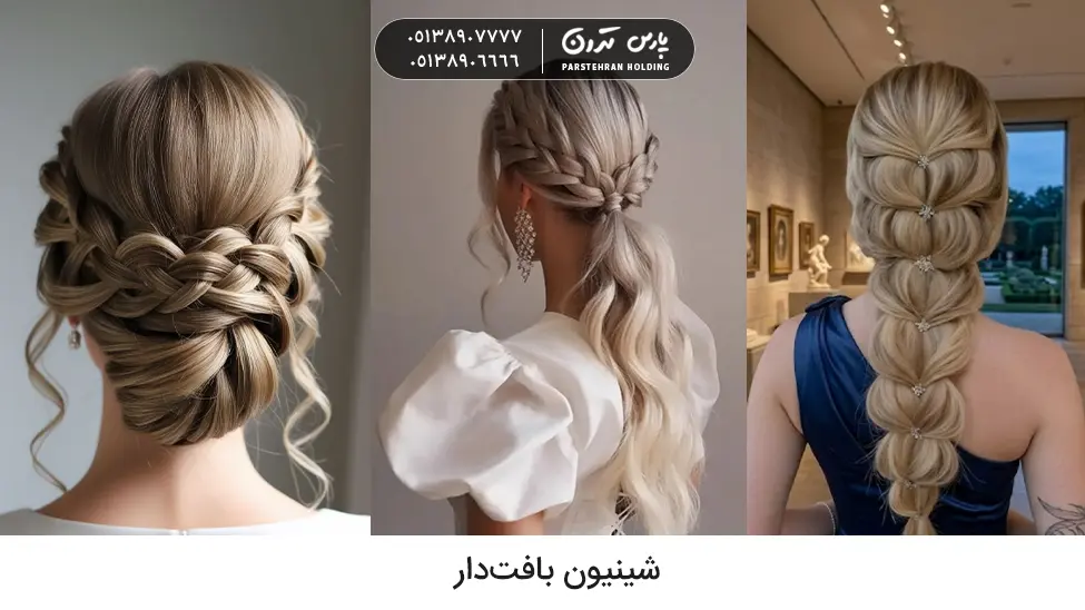 Chignon with hair braiding ideas شینیون برای خواهر عروس با بافت مو
