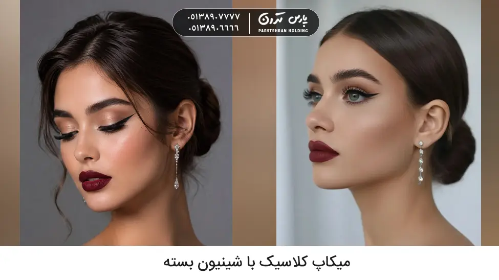 Classic makeup with a closed chignon مدل میکاپ و شینیون جدید
