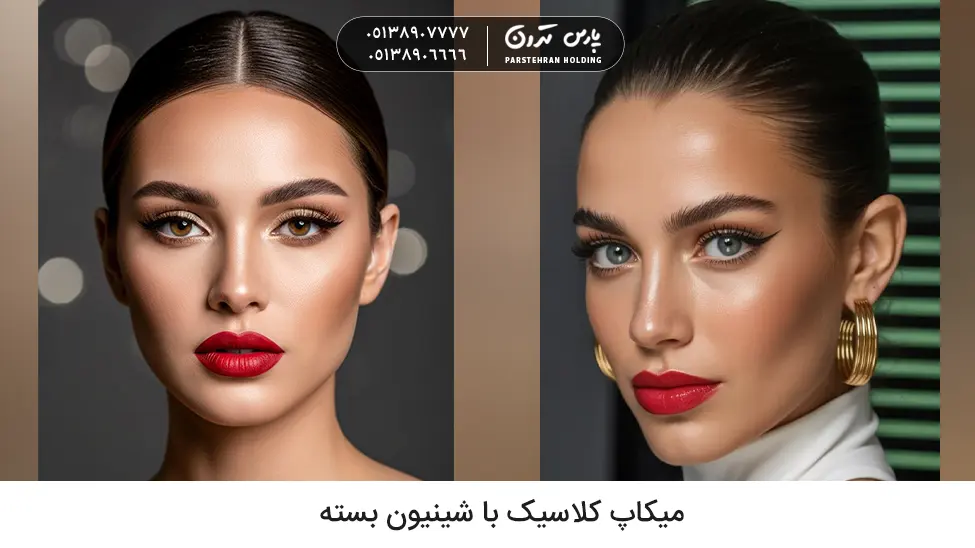 Classic makeup with a closed updo میکاپ کلاسیک با شینیون بسته مدل میکاپ و شینیون جدید