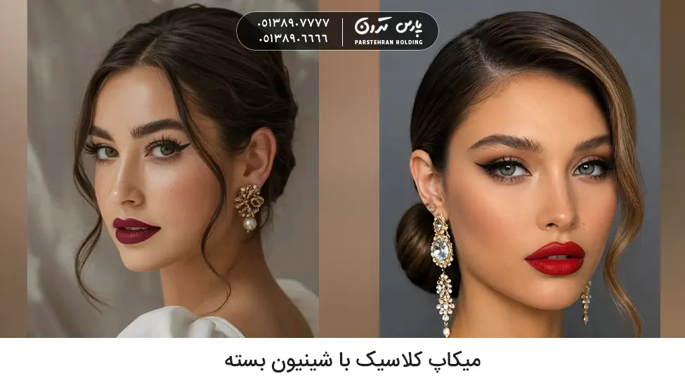 Classic makeup with closed chignon میکاپ کلاسیک + شینیون بسته