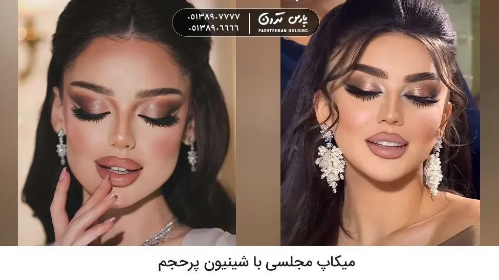 Evening makeup with chignon میکاپ مجلسی