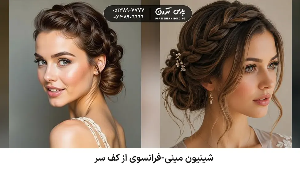 French Braided Side Chignon شینیون برای موی کوتاه مینی-فرانسوی از کف سر