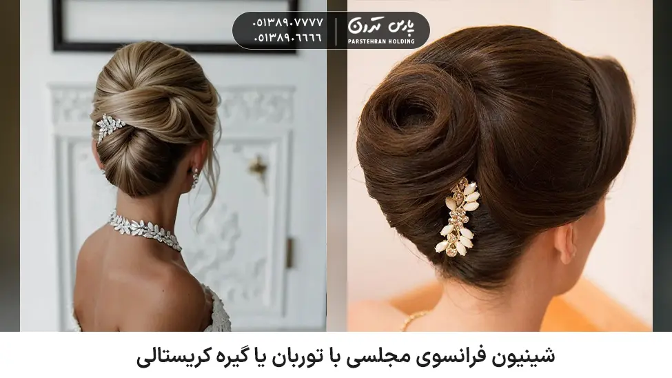 Glam French Roll شینیون فرانسوی مجلسی با توربان یا گیره کریستالی