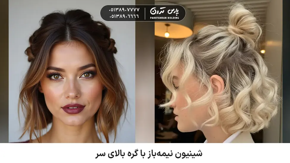 Half Up Top Knot Bob شینیون نیمهباز با گره بالای سر