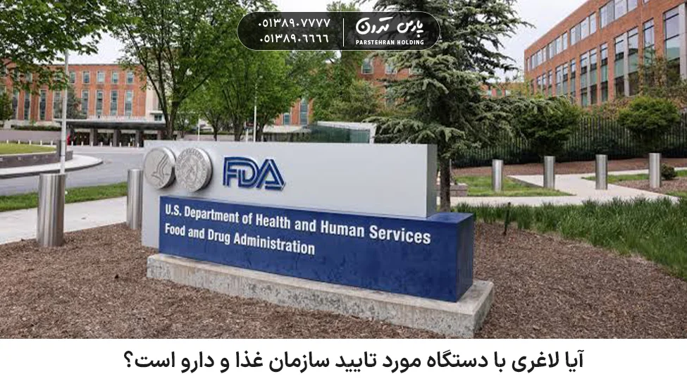 Is weight loss with a device approved byFDA آیا لاغری با دستگاه مورد تایید سازمان غذا و دارو است؟