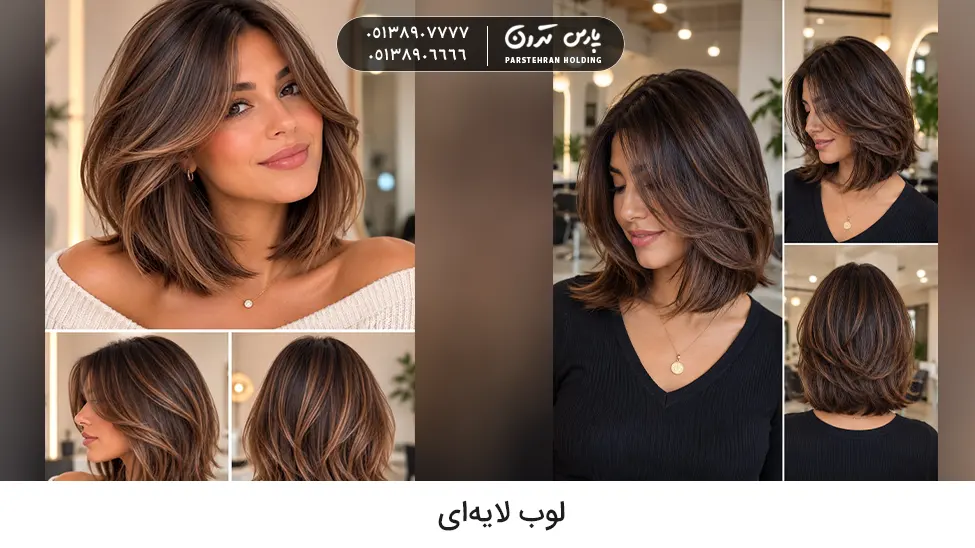 Layered lob hairstyle مدل مو برای موهای پرپشت لوب لایهای