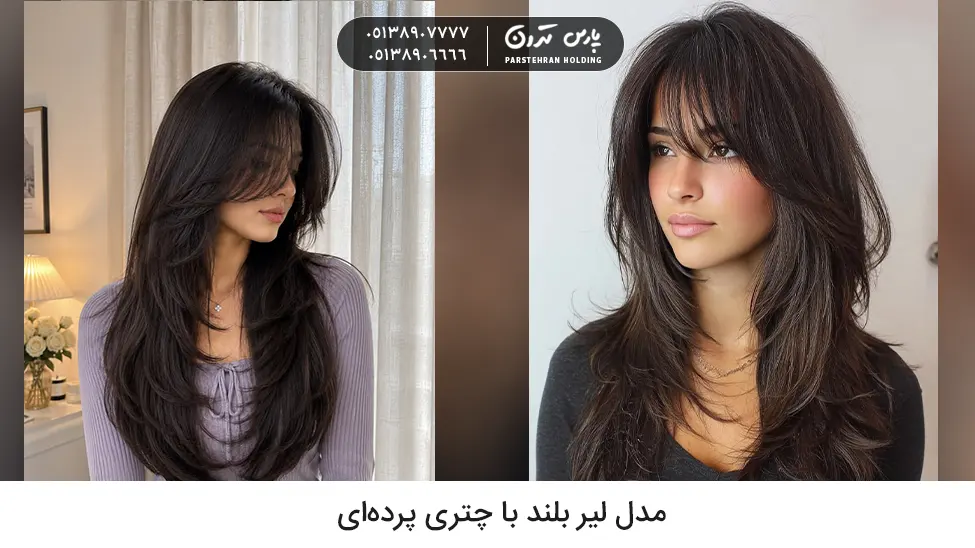 Long layered cut with curtain bangs مدل لیر بلند با چتری پردهای