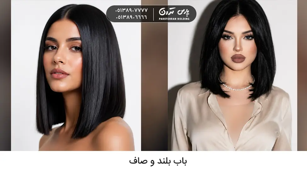 Long straight bob hairstyle 1 مدل موی باب بلند و صاف