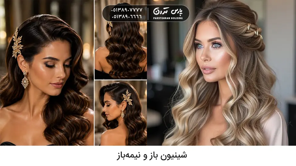 Loose and half up half down chignon شینیون برای خواهر عروس