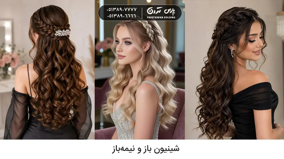 Loose and half up half down updos for brides sister شینیون برای خواهر عروس مدل باز و نیمه باز