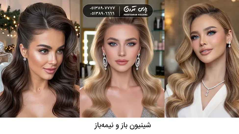 Loose and half up half down updos شینیون برای خواهر عروس