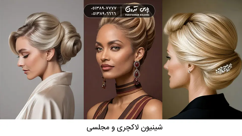 Luxury Updo شینیون لاکچری و مجلسی برای خواهر عروس