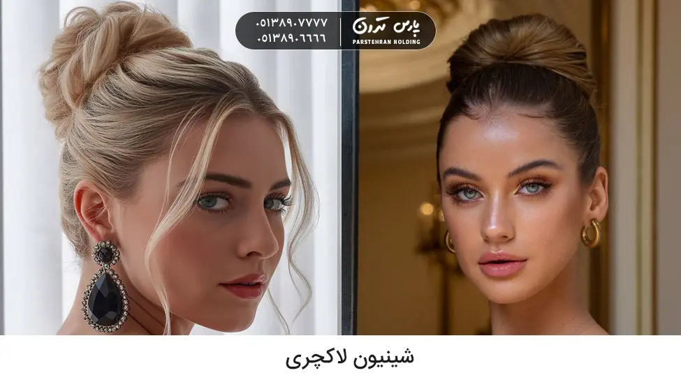 Luxury chignon شینیون لاکچری و مجلسی برای خواهر عروس