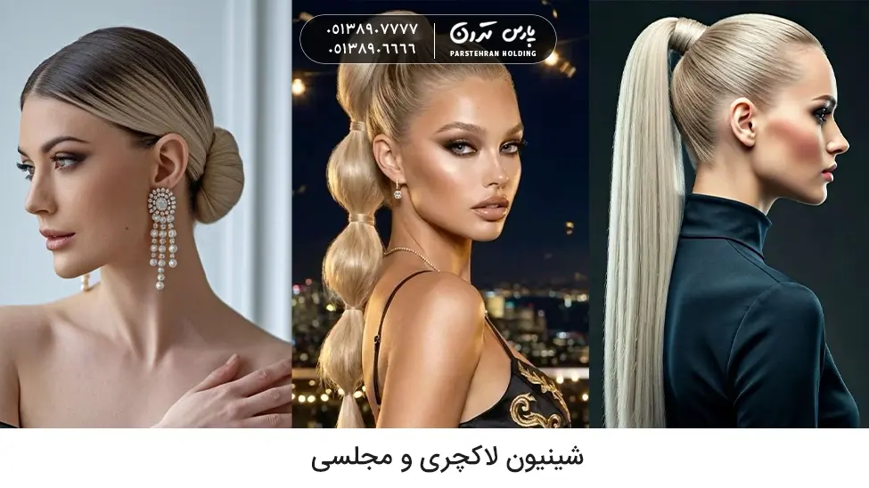 Luxury formal updo شینیون لاکچری و مجلسی برای خواهر عروس