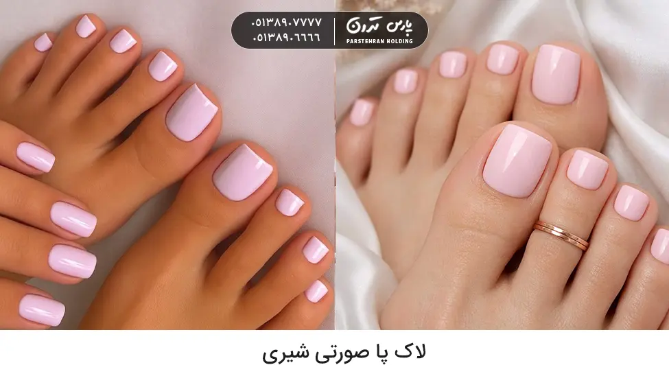 Milky pink toenail polish رنگ لاک پا صورتی شیری