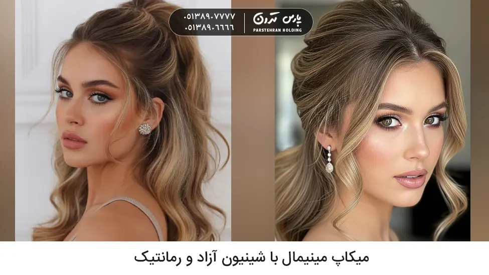 Minimal makeup with open chignon میکاپ مینیمال با شینیون آزاد و رمانتیک