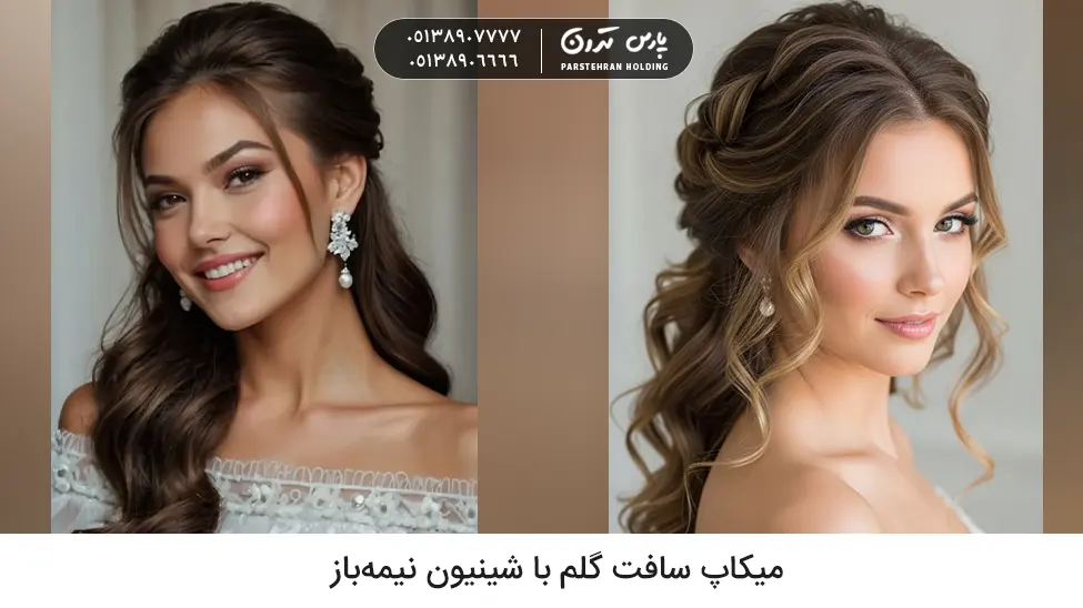 New makeup and hairdo model 1 میکاپ سافت گلم با شینیون نیمهباز