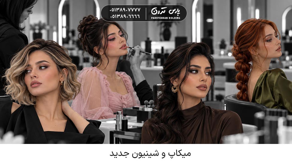 New makeup and hairstyle میکاپ و شینیون جدید