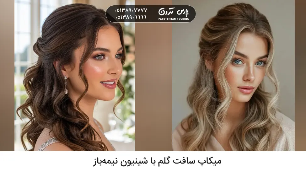 Soft glam makeup with a half open chignon میکاپ سافت گلم + شینیون نیمهباز