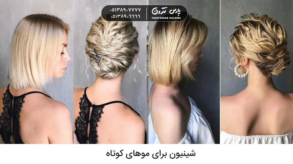 Updo for short hair for brides sister شنیون برای خواهر عروس با موی کوتاه