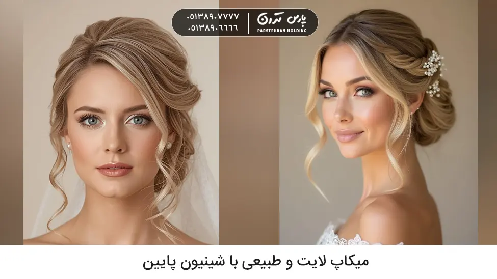 natural makeup with a low chignon مدل میکاپ و شینیون جدید