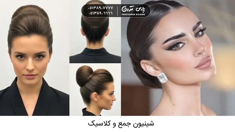 sister of the bride chignon hairstyles updo شینیون برای خواهر عروس