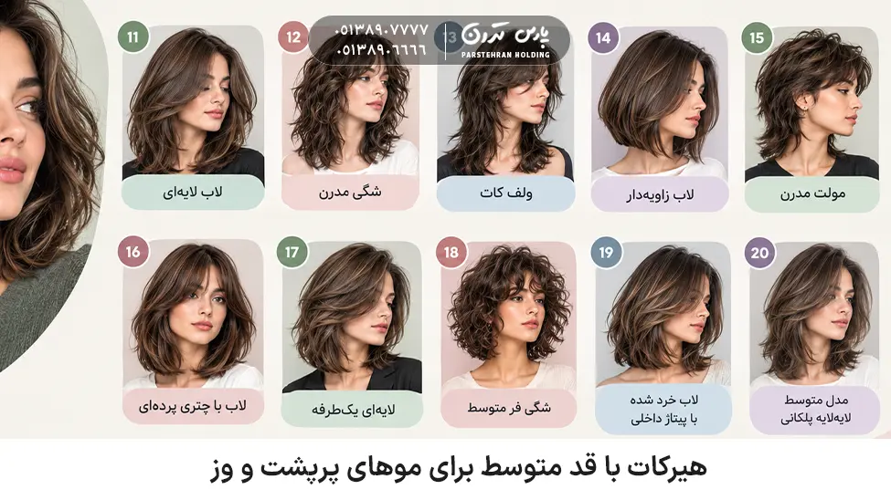 Haircut with medium length for thick and fluffy hair 1 هیرکات با قد متوسط برای موهای پرپشت و وز
