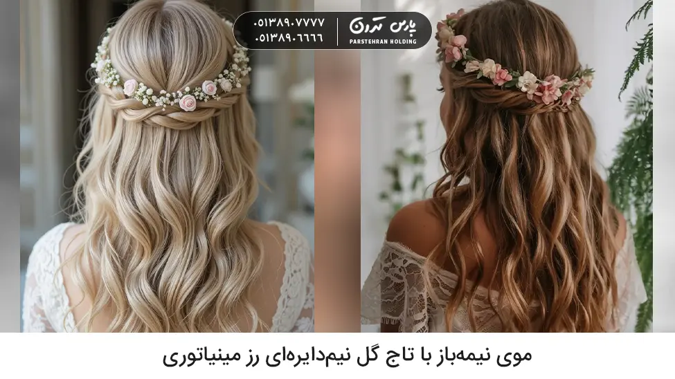 Half updo with a semicircular miniature rose crown موی نیمهباز با تاج گل نیمدایرهای رز مینیاتوری