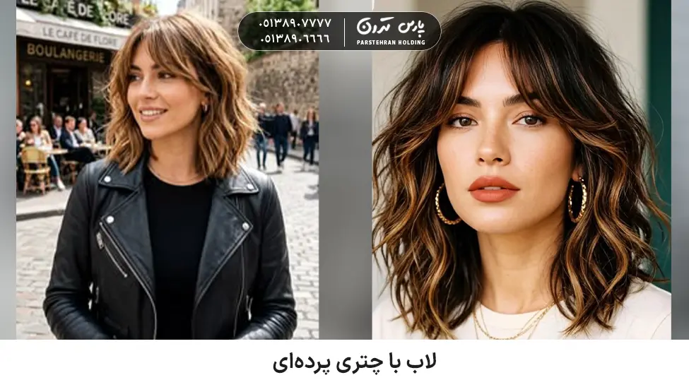 Lob with curtain bangs for thick and fluffy hair لاب با چتری پردهای برای موهای پرپشت و وز