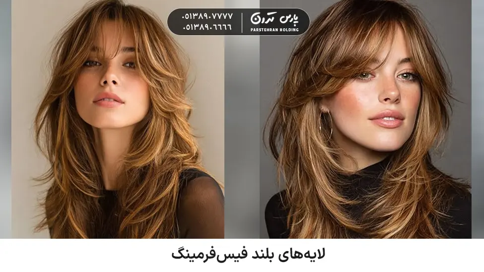 Long face framing layers for thick and frizzy hair لایههای بلند فیسفرامینگ