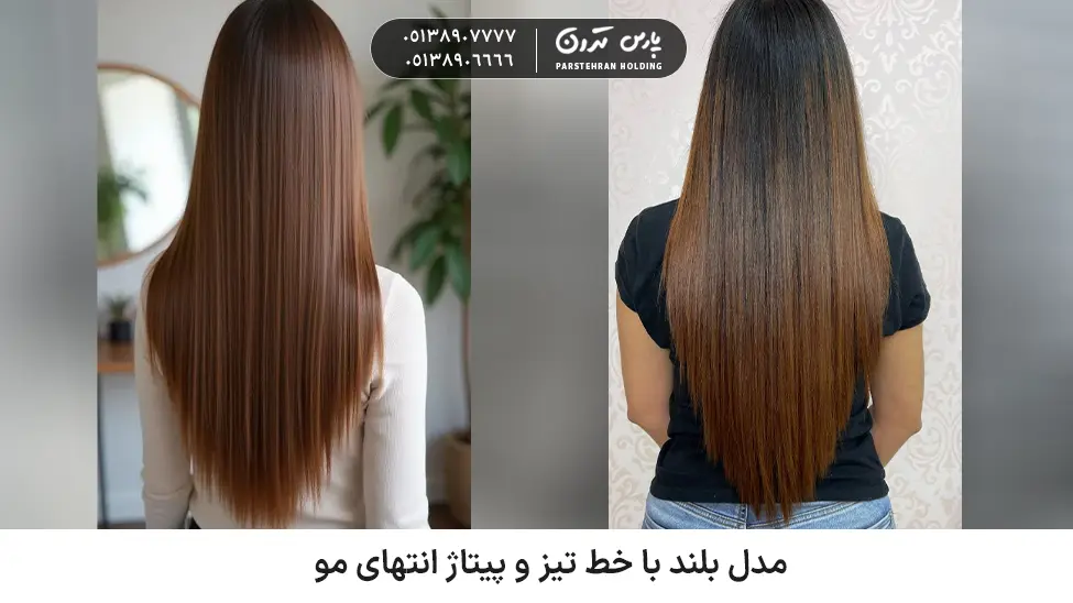 Long model with a sharp line and pitting at the end of the hair for thick and fluffy hair مدل بلند با خط تیز و پیتاژ انتهای مو