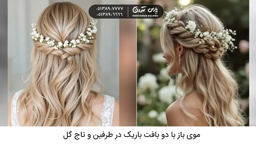Loose hair with two thin braids on the sides connected to a flower crown موی باز با دو بافت باریک در طرفین و اتصال به تاج گل