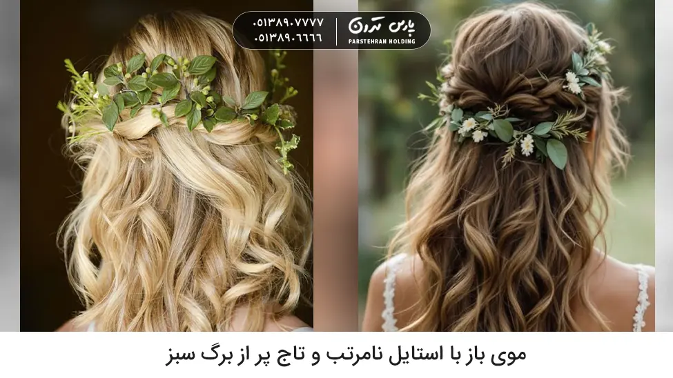 Loose tousled hair and a crown full of green leaves موی باز با استایل نامرتب و تاج پر از برگ سبز