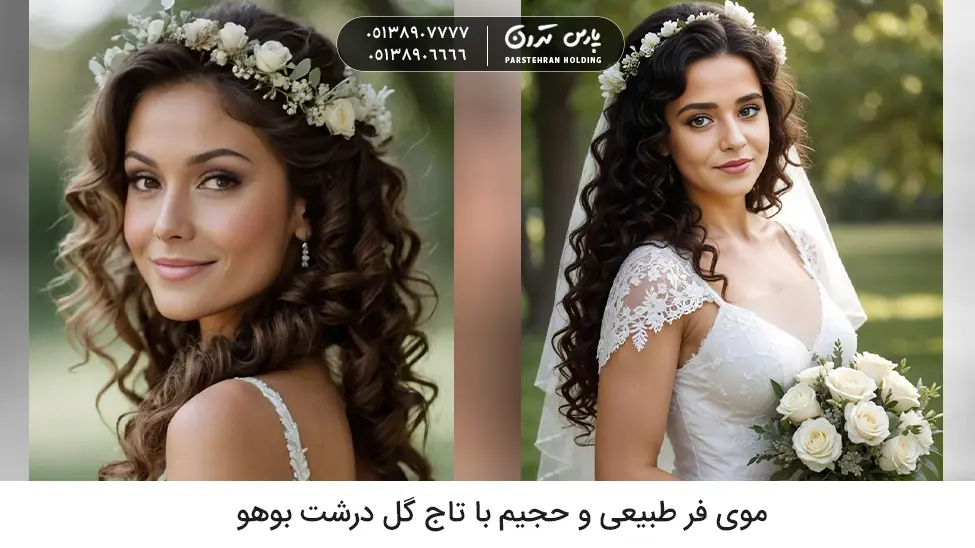 Natural voluminous curly hair with a large boho flower crown موی فر طبیعی و حجیم با تاج گل درشت بوهو